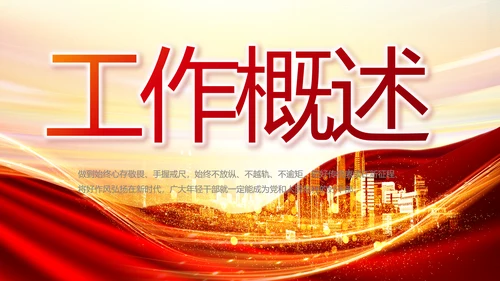红色签约仪式启动大会战略合作策划PPT模板