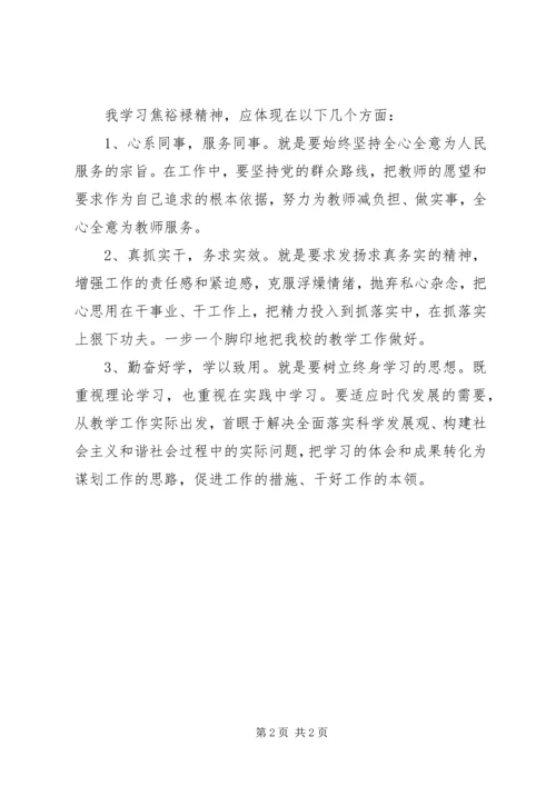 学习焦裕禄精神心得_4.docx