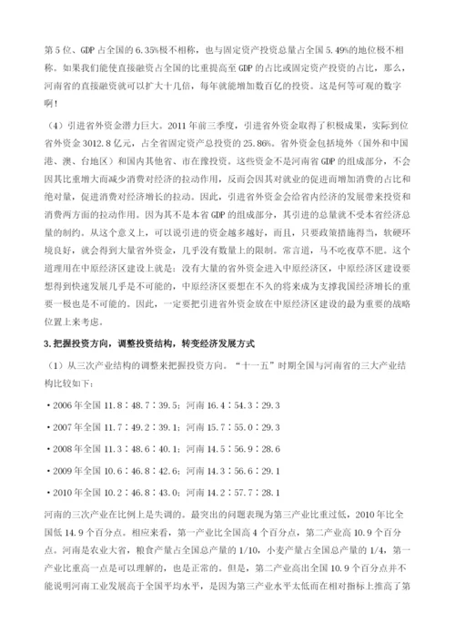 河南省投资发展分析及对策建议.docx