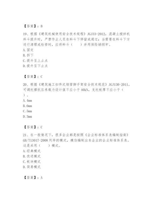 2024年标准员之专业管理实务题库精品（名师系列）.docx