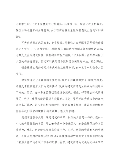 土木工程认识实习心得体会