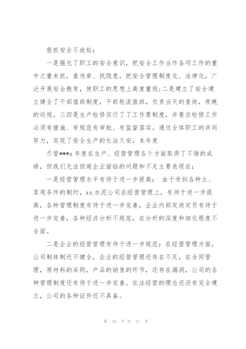 销售员工作总结(多篇).docx