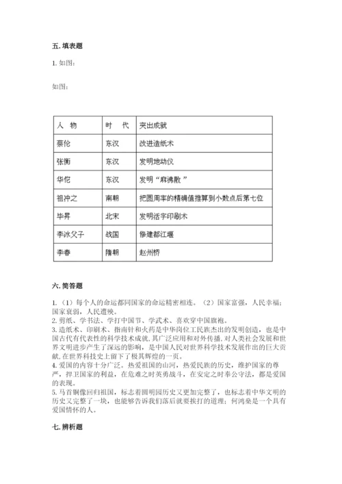 五年级上册道德与法治第四单元骄人祖先 灿烂文化测试卷含答案【突破训练】.docx