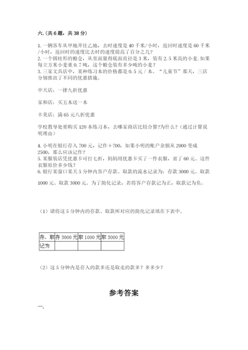 最新苏教版小升初数学模拟试卷含答案（最新）.docx