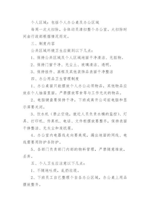 办公室卫生管理制度_13.docx