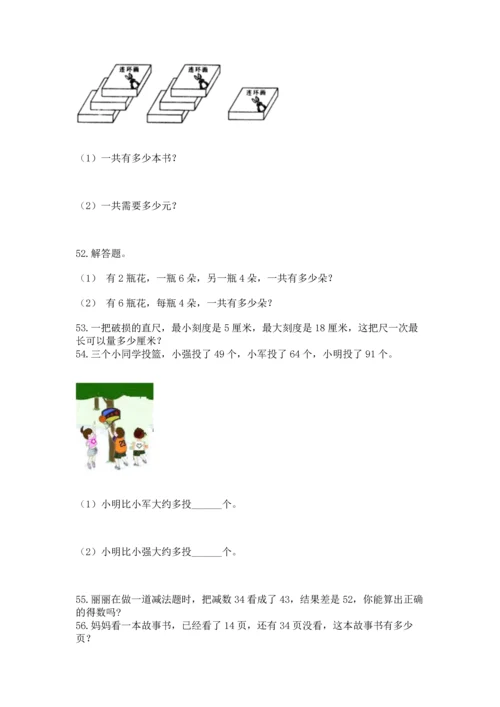 小学二年级上册数学应用题100道附完整答案（夺冠）.docx