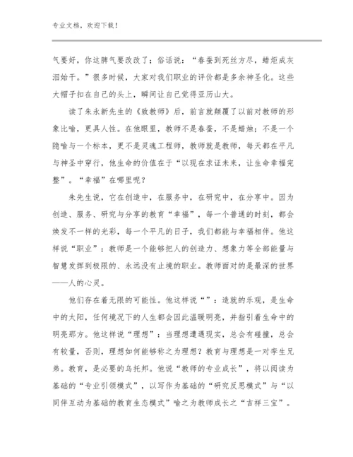 2024建设高质量教育体系教师心得体会例文21篇合辑.docx