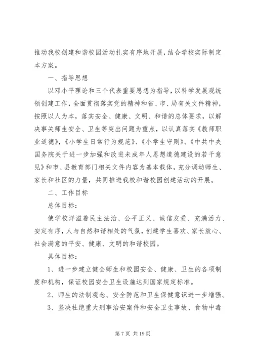 6市文明校园创建活动实施方案.docx