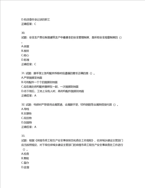 2022年广西省建筑施工企业三类人员安全生产知识ABC类考试题库含答案第493期