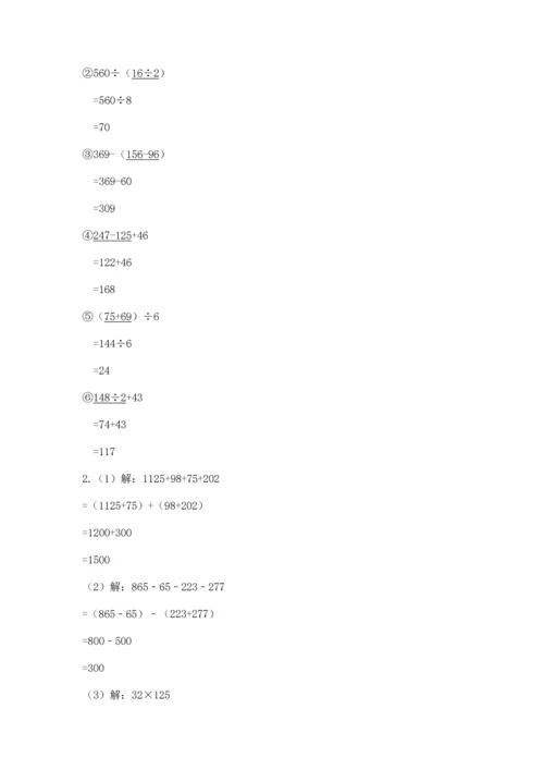 小学四年级下册数学期末测试卷及参考答案【典型题】.docx