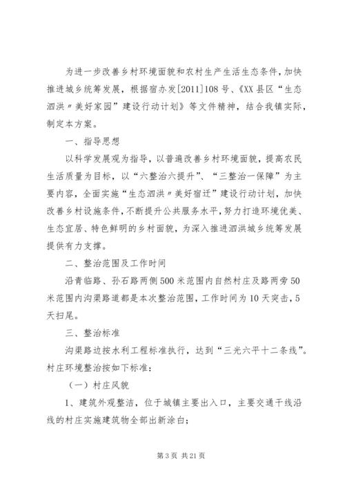 镇环境整治实施方案.docx