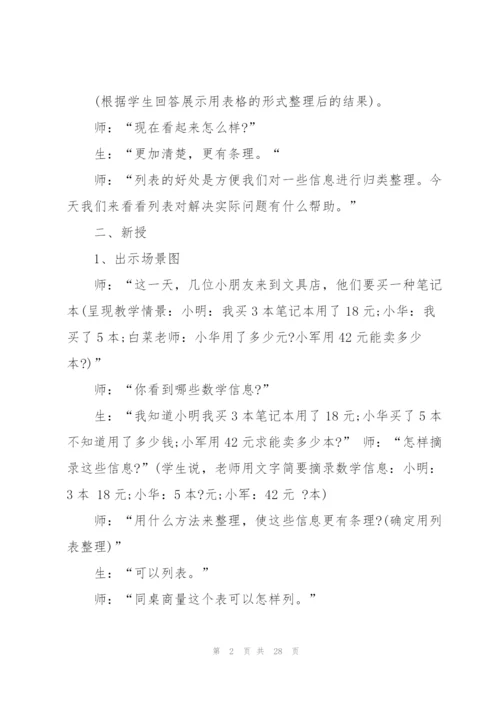 苏教版四年级上册数学教案(多篇).docx