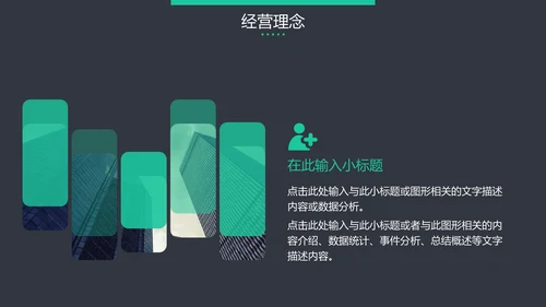 黑色高端大气企业介绍通用PPT模板