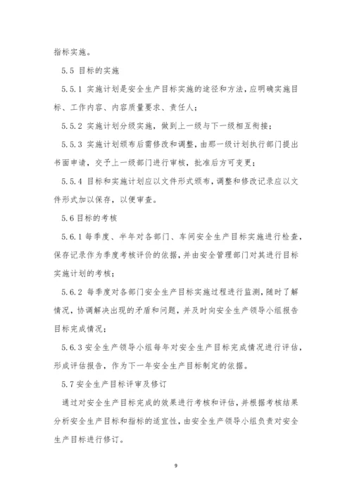 工业生产制度15篇.docx