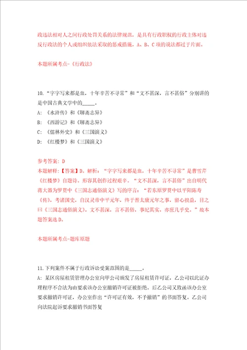 中国社会科学院考古研究所文化遗产保护研究中心招考聘用模拟卷内含100题