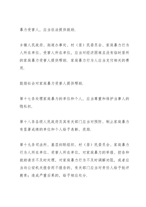 预防和制止家庭暴力工作实施方案.docx