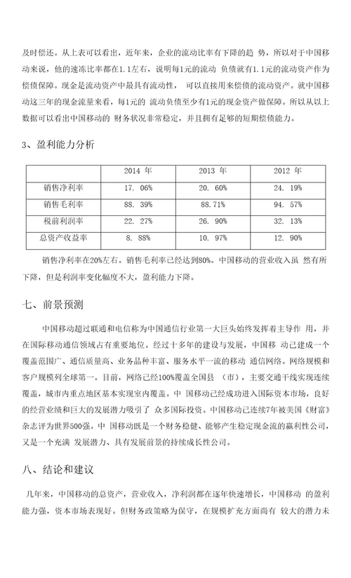 财务报表分析报告