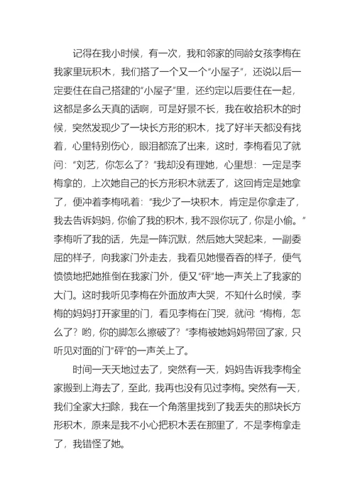 关于信任的作文合集15篇