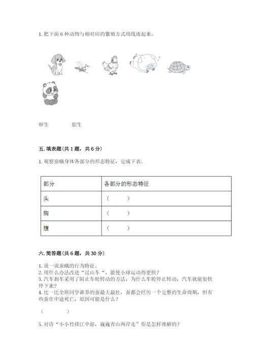 教科版三年级下册科学期末测试卷含精品答案.docx