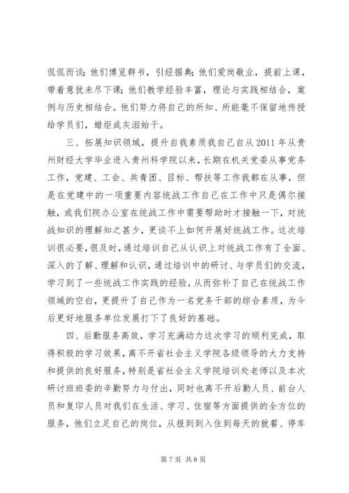 参加统战部培训心得体会.docx