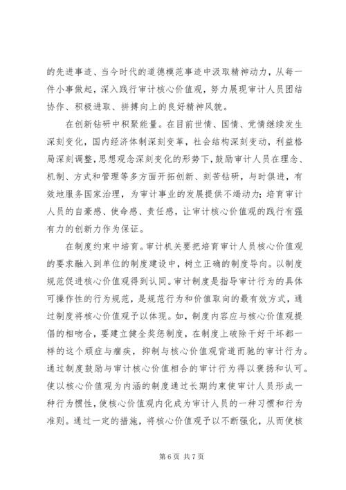 社会主义核心价值观心得体会两篇.docx