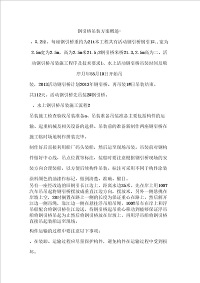 钢引桥吊装方案