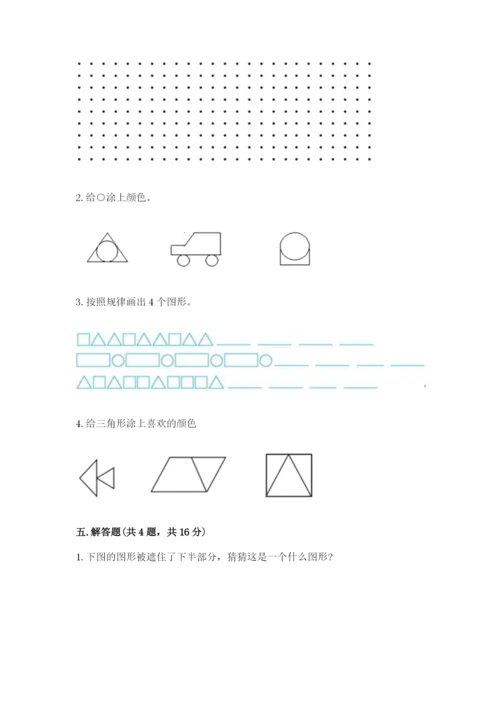 人教版一年级下册数学第一单元 认识图形（二）测试卷及精品答案.docx