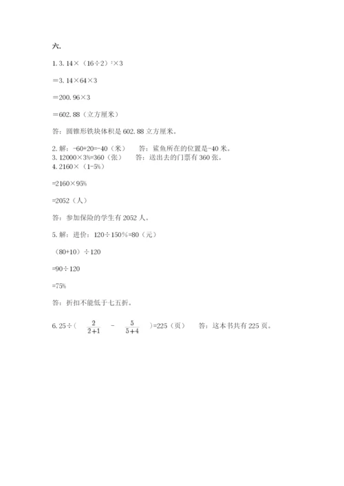 小学六年级数学毕业试题带答案（黄金题型）.docx