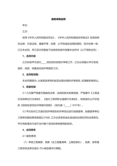 政府采购合同优质