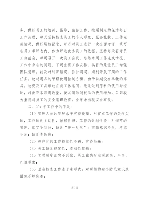 家政公司文员个人工作总结.docx