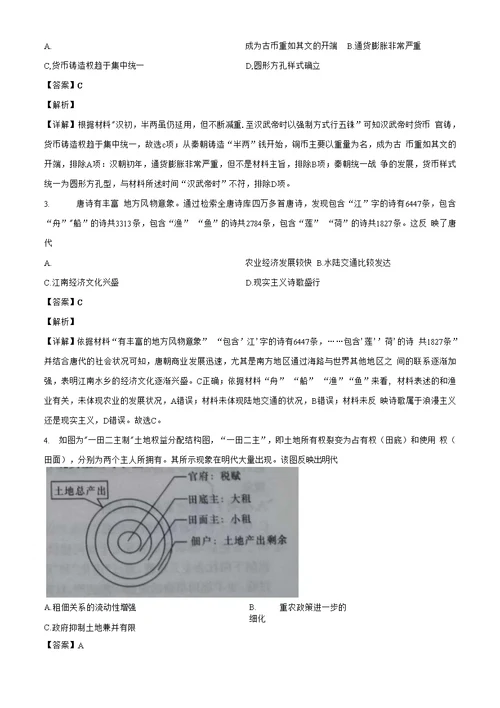 2021届湖南师大附中新高考模拟试卷（三）历史试题