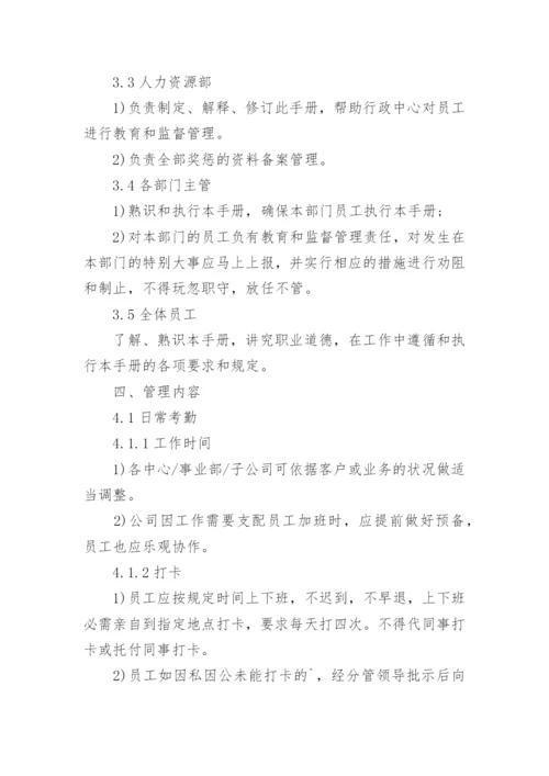 公司员工管理规章制度_3.docx
