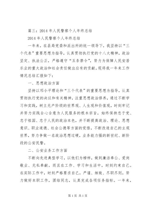 篇一：公安民警的个人工作总结 (2).docx