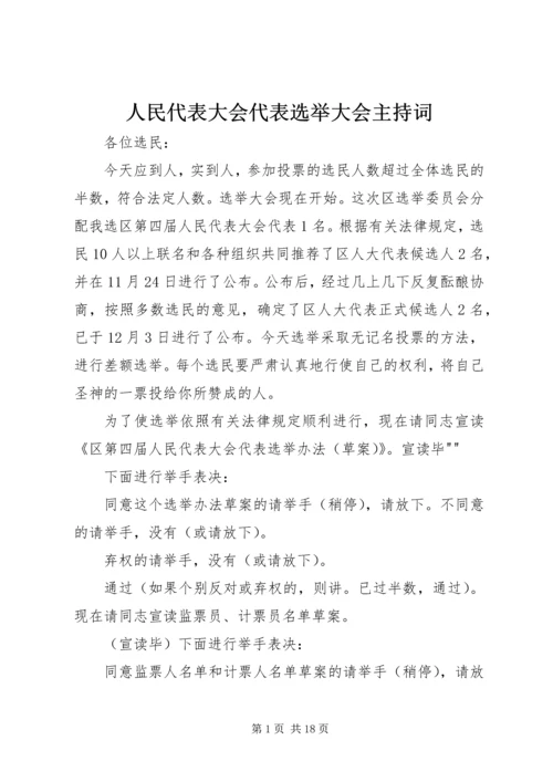 人民代表大会代表选举大会主持词.docx