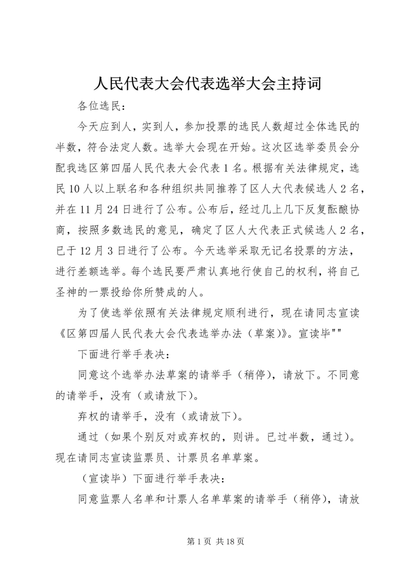 人民代表大会代表选举大会主持词.docx