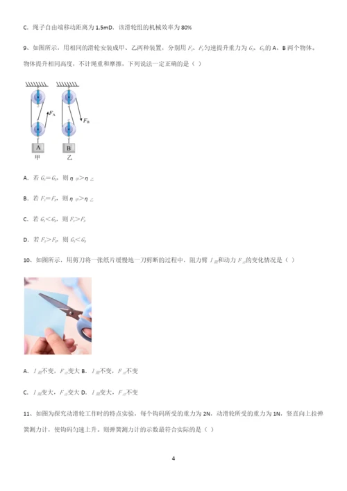 通用版初中物理八年级物理下册第十二章简单机械知识点总结归纳.docx