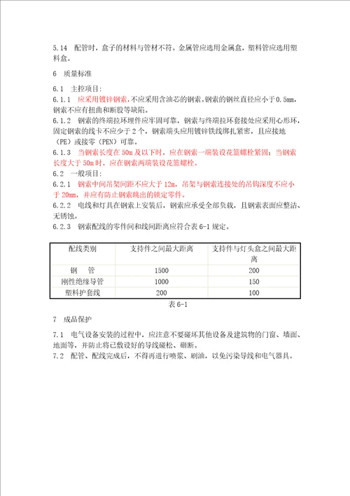 钢索配管施工工艺要求