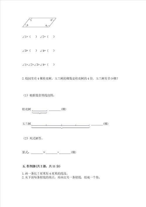 西师大版四年级上册数学第三单元 角 测试卷精品实用