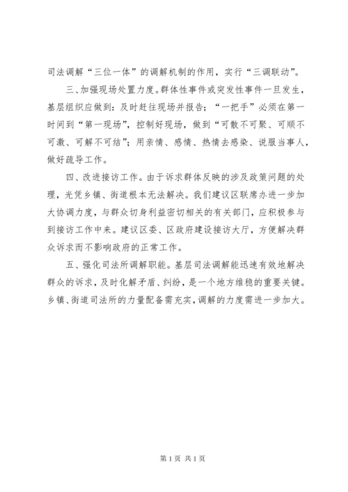 对进一步加强基层信访工作的意见和建议.docx