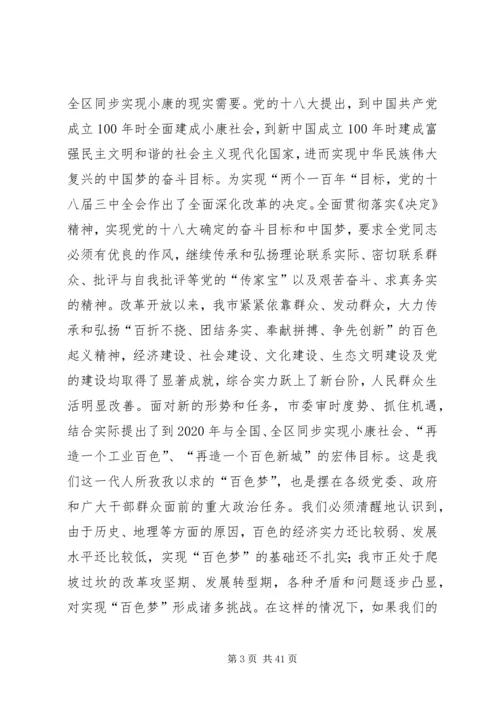 彭晓春在全市党的群众路线教育实践活动.docx