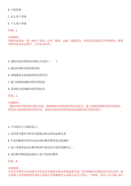 广西2022年广西北部湾银行崇左分行暑期实习生招募考试冲刺押密3卷合1答案详解