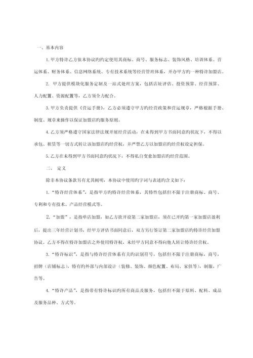 网咖加盟合同.docx