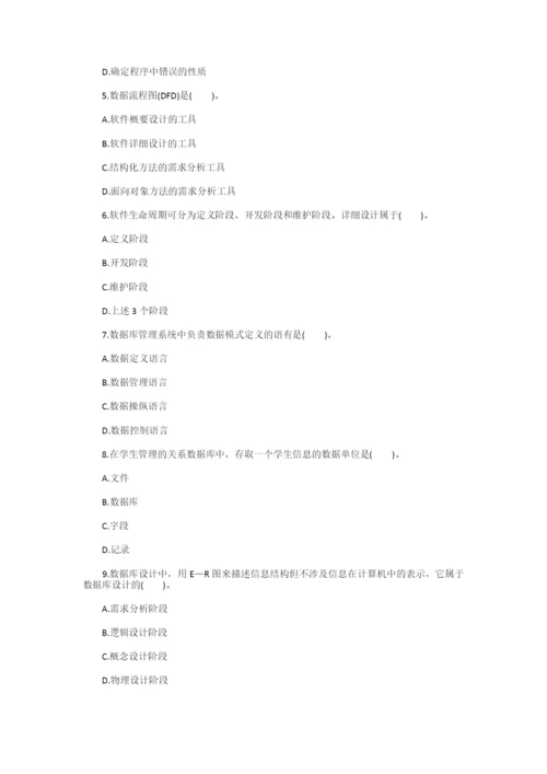 2014年计算机等级二级C++考试精选试题及答案.docx