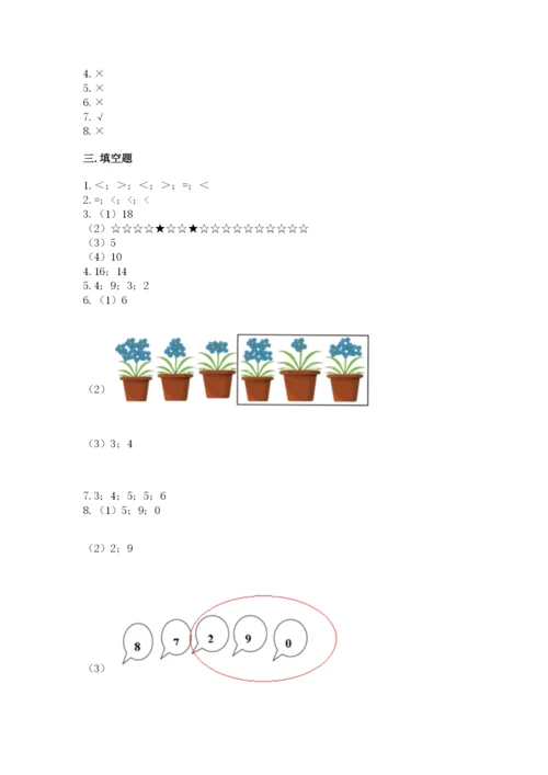 人教版一年级上册数学期末测试卷含答案（预热题）.docx