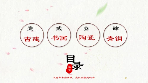 北京故宫介绍通用PPT模板