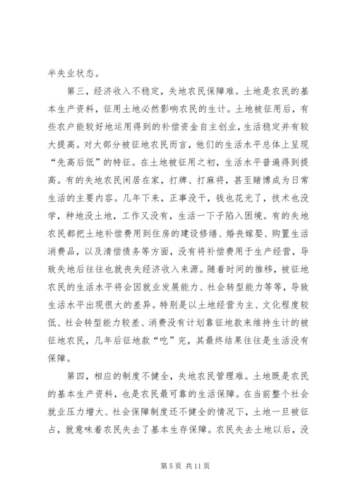被征地农民基本生活保障现状调研报告.docx