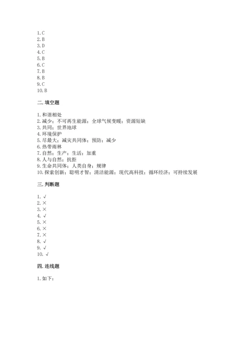 六年级下册道德与法治第二单元 爱护地球 共同责任 测试卷a4版可打印.docx