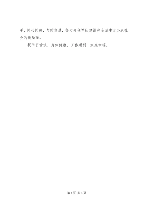 八一的慰问信范文.docx