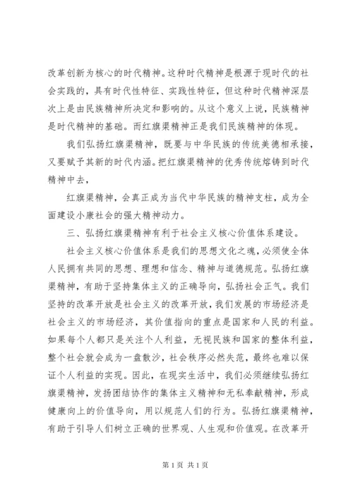 学习红旗渠精神 (4).docx