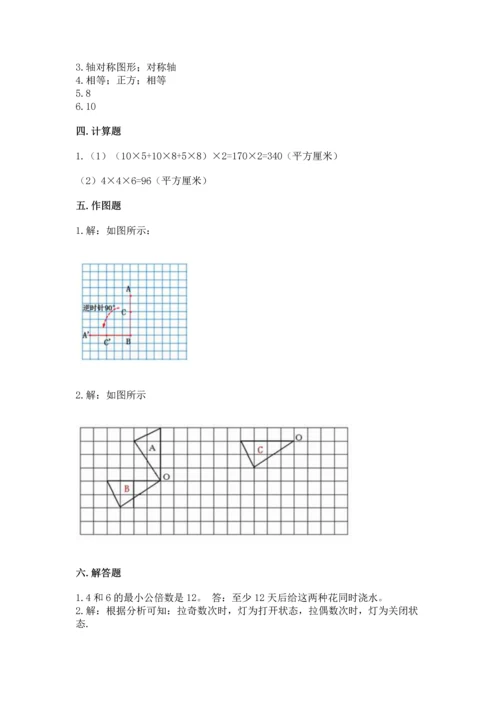 人教版五年级下册数学期末测试卷含答案（基础题）.docx